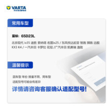 瓦尔塔（VARTA）汽车电瓶蓄电池 蓝标65D23L 现代途胜卡罗拉丰田花冠 以旧换新