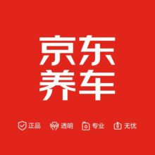 京东养车 含洗车2次+轮胎换位+玻璃水等（部分门店可用）