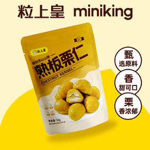 粒上皇 板栗即食零食 拍5件