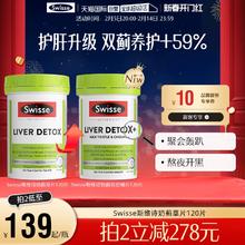 【自营】Swisse奶蓟草正品护肝片水飞蓟片熬夜肝脏水飞蓟素姜黄素