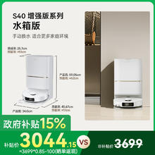 追觅 dreame S40增强版家用智能扫地机器人自动上下水