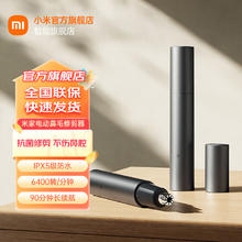 限移动端、京东百亿补贴：小米 Xiaomi MI）米家电动鼻毛修剪器 男士刮剪鼻毛器高转速刀头可拆卸水洗 超长续航Type-C充电