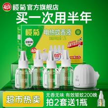 凑单+淘金币后14.91 榄菊电热蚊香液4液1器