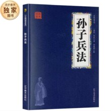 孙子兵法
