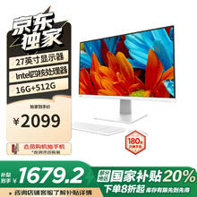 联想 Lenovo 来酷 Lecoo 27英寸一体机（N5095、16GB、512GB、无线键鼠）
