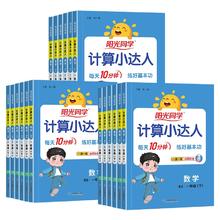 可用签到红包 2025春版阳光同学计算小达人