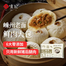 悦味纪 YUEWEIJI 悦味纪 嵊州老面鲜肉大包420g 6只 纯手工灌汤包子 绍兴 早餐速食