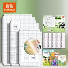 真彩大中小全套防水自粘磨砂透明书皮30张