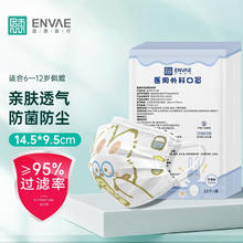 限移动端：恩惠医疗 ENVΛE ENVAE恩惠医疗 一次性医用外科口罩灭菌级口罩轻薄透气防尘防花粉 儿童100只