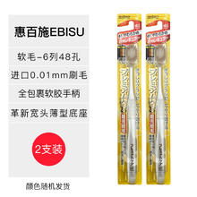 EBiSU 惠百施 48孔软毛宽头牙刷 2支