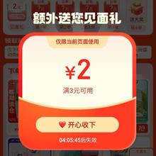 促销活动：京东 下单赚现金 超市报销机 领3减2超市券 好物1元购