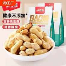 味滋源东北花生蒜香味味约500g带壳花生米小包装散装炒货零食小吃