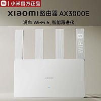 小米 Xiaomi 路由器AX3000E千兆家用穿墙双频5g无线wifi6光纤全网通