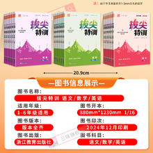 《25春新版拔尖特训》