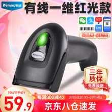 维融 Weirong）P2有线一维红光扫描枪扫描条形码商超收银快递物流快递单库存盘点