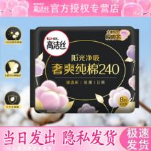 高洁丝 卫生巾 臻选澳洲 奢爽纯棉 日用240mm8片
