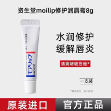 资生堂（Shiseido）润唇膏B6唇炎唇膏moilip男女士保湿滋润嘴唇防干裂唇膜淡化唇纹 【1支装】