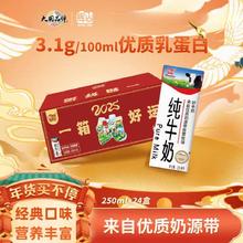 辉山全脂纯牛奶250ml*24盒学生儿童奶家庭装 1月新日期 秒杀
