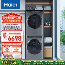 海尔 Haier 晶彩系列 EG100MATESL59S+EHG100MATE59 热泵洗烘套装