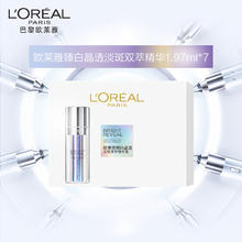 L'OREAL PARIS 欧莱雅注白瓶美白精华1.97ml*7体验装女神节礼物