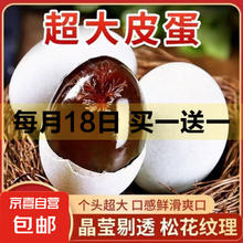 无铅松花皮蛋 松花蛋鸭蛋皮蛋即食新鲜年货 40-50g 6枚
