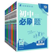 买1享3 2025春季新版初中必刷题