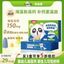 贝因美 海藻钙/酵母锌/果蔬维生素AD/果蔬铁凝胶糖果30粒 任选3件