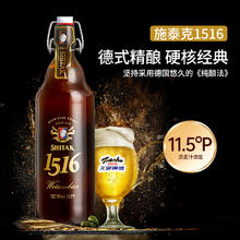 天湖啤酒 施泰克浑浊型啤酒 985ml*4瓶 礼盒装