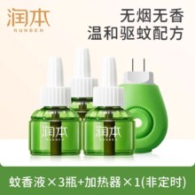 润本 电热蚊香液 3液1器