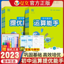 2025春初中数学运算能手七年级上下册初一数学计算能手八年级上下册数学计算题同步专项训练九年级数学提优浙教沪科版苏教版人教版