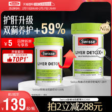 【自营】Swisse奶蓟草正品护肝片水飞蓟片熬夜肝脏水飞蓟素姜黄素