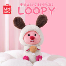 名创优品 LOOPY露比公仔娃娃玩具可爱女生毛绒玩偶