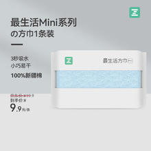 最生活 儿童全棉小方巾 1条