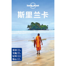 斯里兰卡（第三版）-LP孤独星球Lonely Planet旅行指南