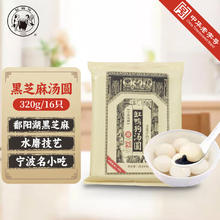 限移动端：缸鸭狗 黑芝麻汤圆 320g
