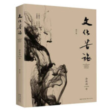 【自营包邮】文化苦旅-修订本余秋雨文学推荐书单京东自营 正版