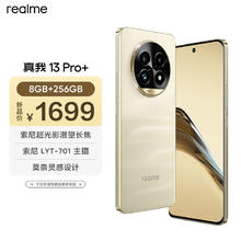 realme 13 Pro+ 8GB+256GB 莫奈金 索尼超光影潜望长焦 索尼LYT-701主摄 5G游戏智能拍照手机