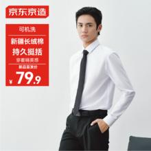 京东京造 男士商务正装衬衫