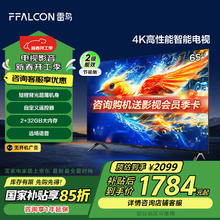 国家补贴：雷鸟 雀5 65F287C 液晶电视 24款 65英寸 4K