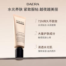 Daera玳拉回头霜 玳拉康水亮粉底液遮瑕持妆粉底液官方旗舰店正品