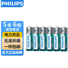 限移动端、京东百亿补贴：飞利浦 碳性5号电池6粒干电池适用遥控器/钟表/电子称/计算器/闹钟/耳温枪电池5号 AA R6一件包邮