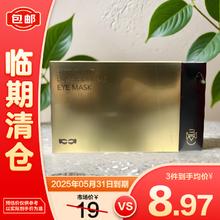 3MC 金纯紧致眼膜（金色)7.6g*7对改善黑眼圈缓解眼袋