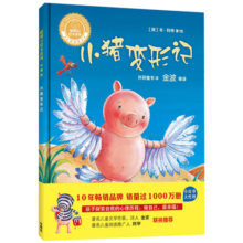 小猪变形记(聪明豆绘本系列精装珍藏版)