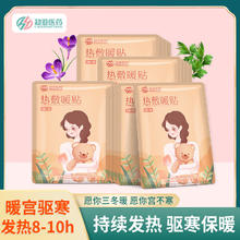 超亚医药 暖宝宝贴 抱熊女孩 60贴