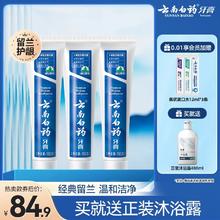 云南白药牙膏留兰香型口气清新改善牙龈问题囤货装官方正品