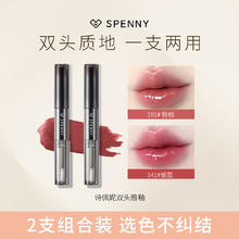 诗佩妮 Spenny 双头唇釉镜面显白水光嘟嘟唇泥不易沾杯持久口红