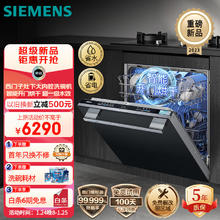 西门子 SIEMENS 12套大容量灶下大内腔嵌入式洗碗机 一级水效 智能开门烘干