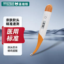 温迪熊 WendyBear Health 软头硅胶电子体温计 婴幼儿成人儿童数字医用家用温度计 快速测温无汞