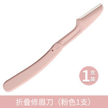 致精 CHIKEN 修眉刀女士专用安全型防刮伤男士刮眉刀新手剃眉毛初学者工具