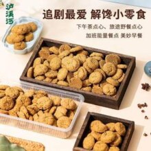 新中式糕点品牌，泸溪河 椒盐酥桃酥饼干（咸甜味）320g*2盒